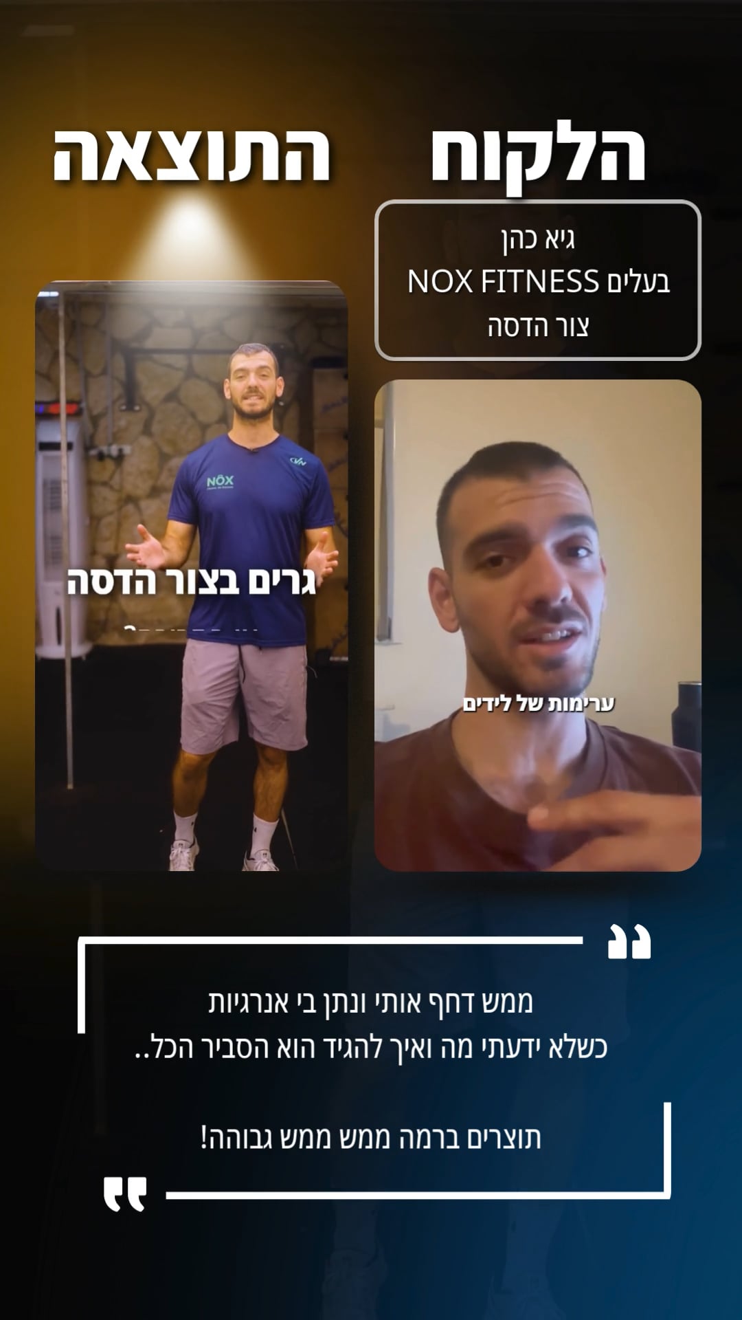 NOX FITNESS — צור הדסה